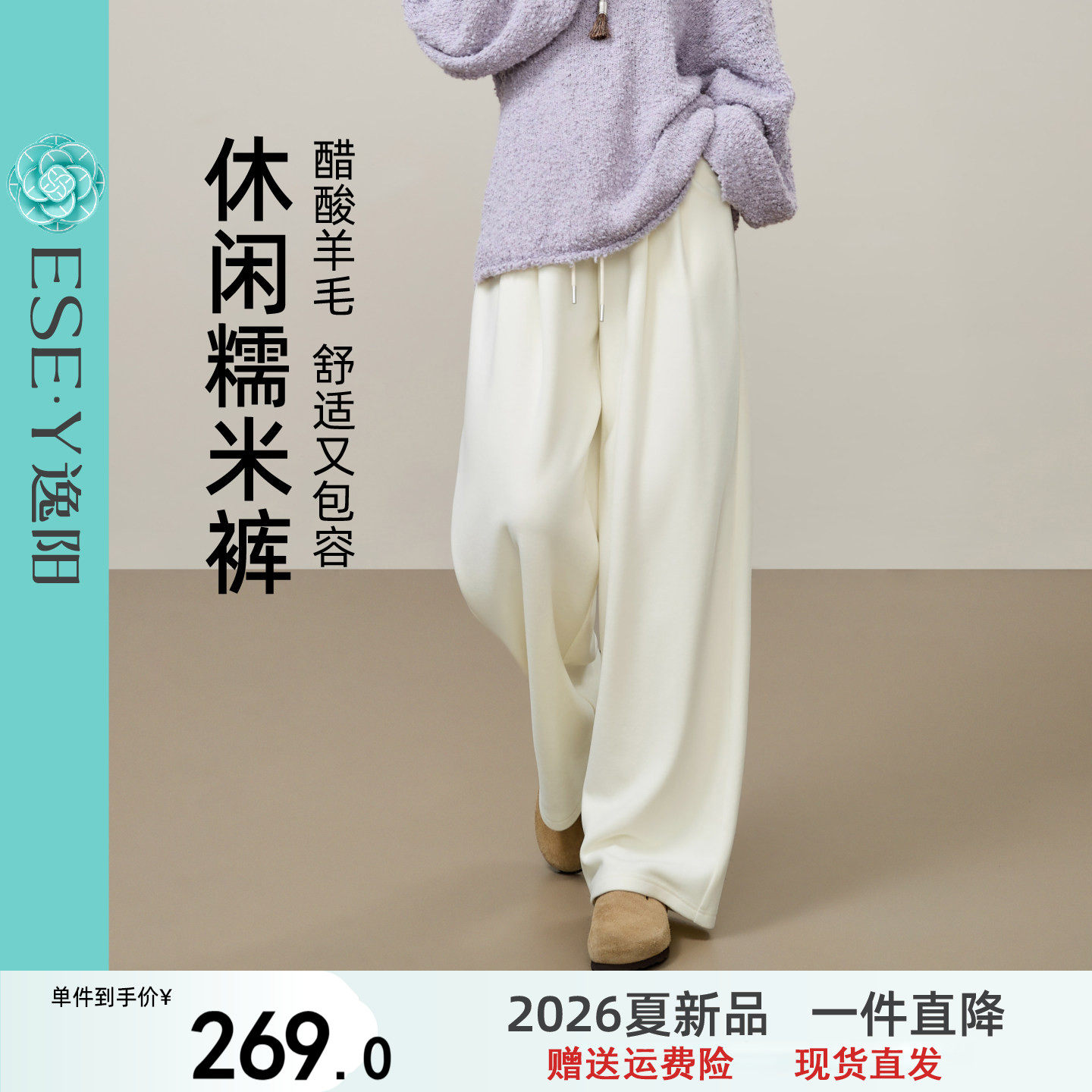 逸阳醋酸羊毛糯米裤女2025年秋款显瘦垂感宽松休闲白色阔腿直筒裤