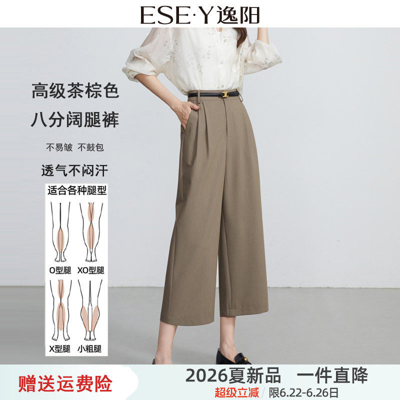 逸阳高腰茶棕高级夏季八分阔腿裤