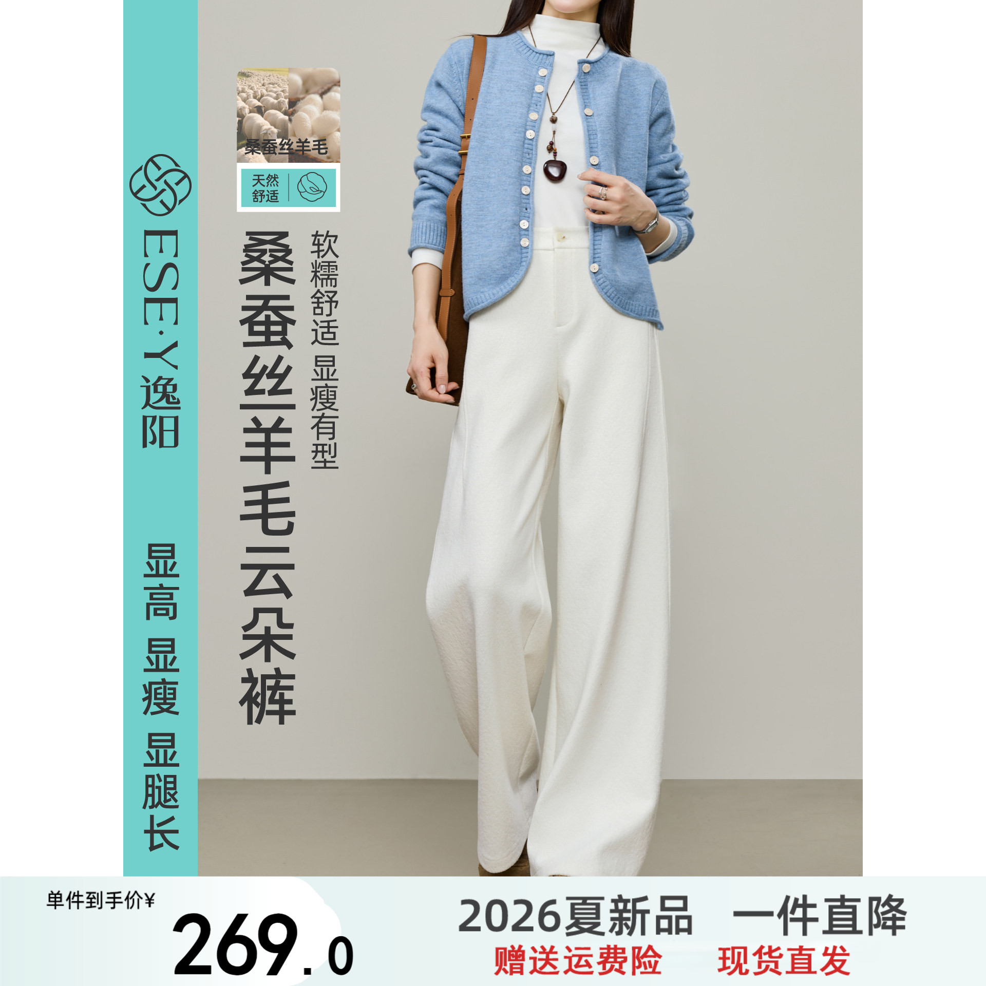 逸阳桑蚕丝羊毛阔腿裤子女2026年秋新款高腰宽松米白色香蕉休闲裤