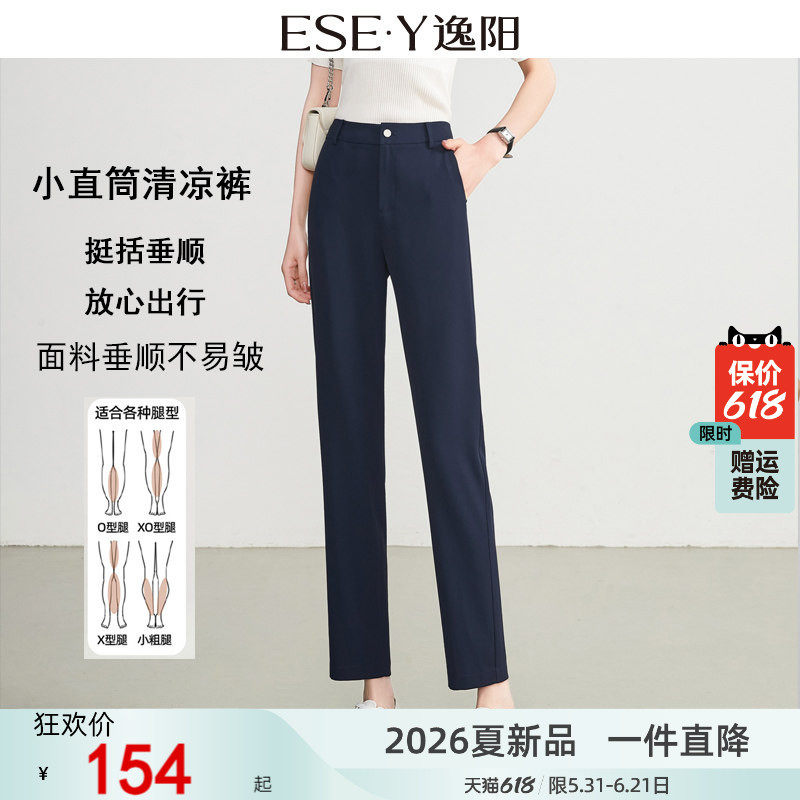 逸阳冰凉藏蓝高腰直筒裤女九分2026夏薄款黑色垂顺宽松显瘦西装裤