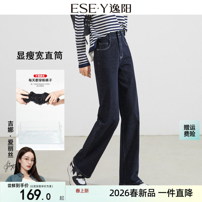 逸阳高腰窄版阔腿牛仔裤女丹宁不掉色2026春秋新款宽松显瘦直筒裤