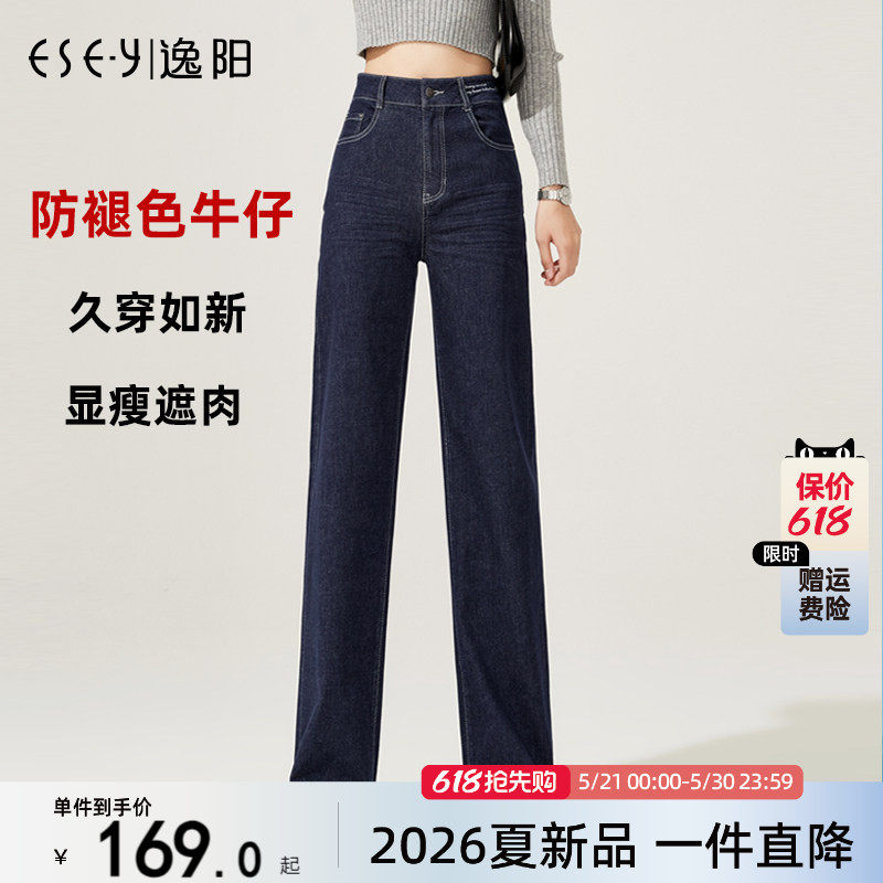 逸阳高腰窄版直筒牛仔阔腿裤女不掉色2026春秋新款宽松显瘦拖地裤