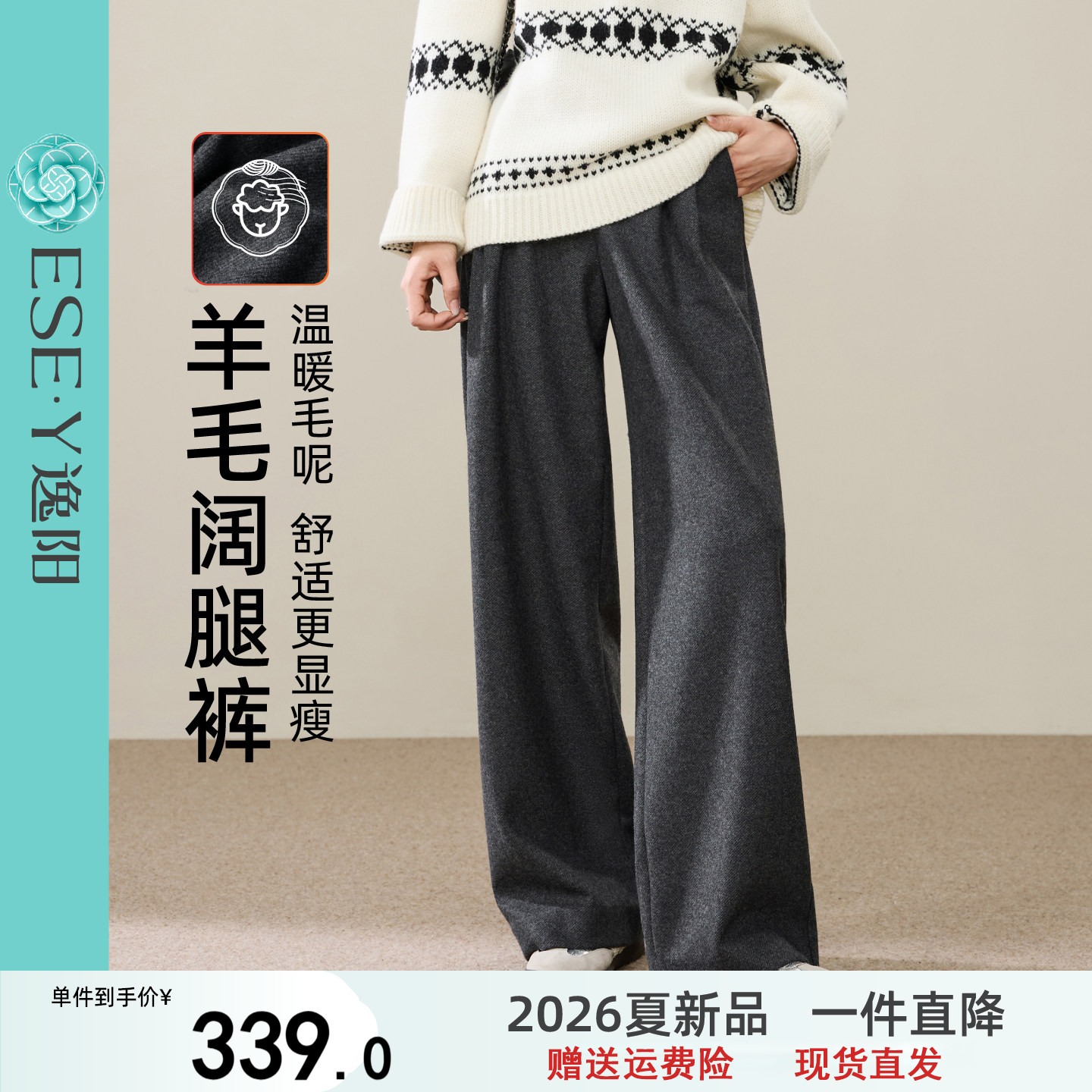 逸阳绵羊毛阔腿裤女2026年冬季保暖垂感遮肉毛呢高智感宽松直筒裤