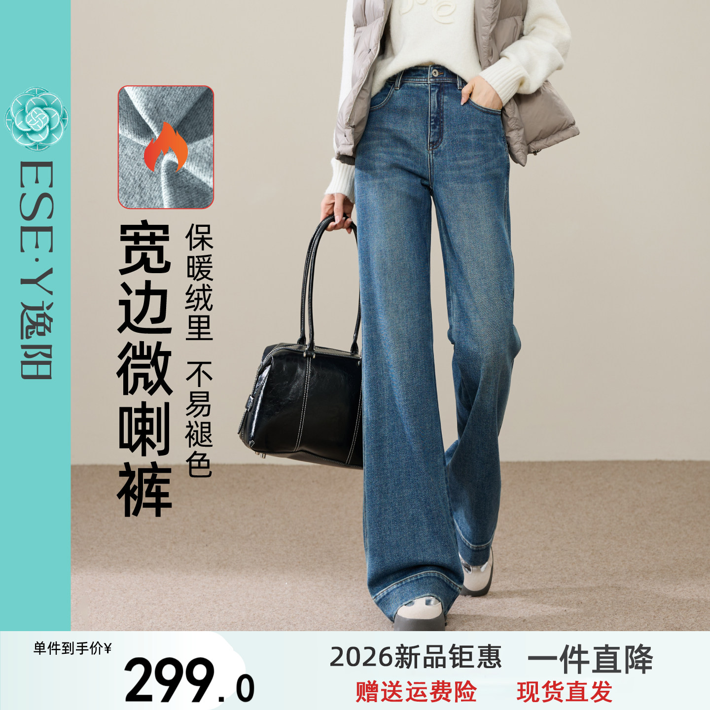 逸阳复古加绒不易褪色微喇牛仔裤2026秋冬新款宽边显瘦修身喇叭裤