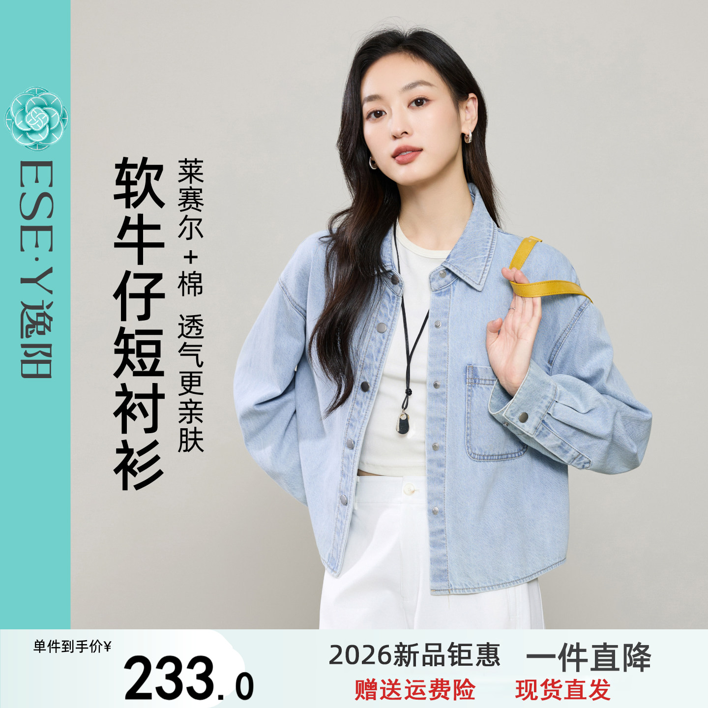 逸阳莱赛尔棉衬衫女26年秋新款正肩修身宽松牛仔衬衣短款时尚外套