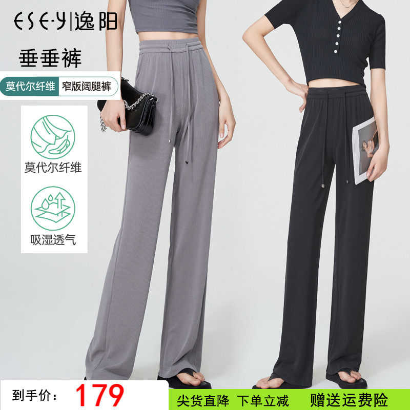逸阳高腰莫代尔窄版阔腿裤女拖地夏新垂感宽松显瘦冰丝防晒直筒裤