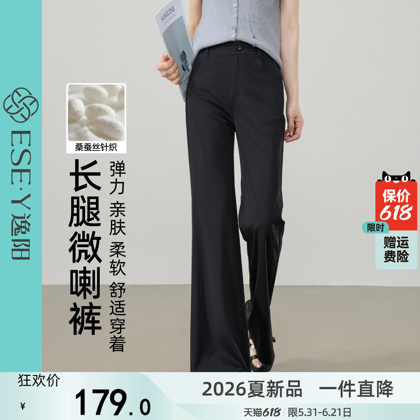 逸阳莱赛尔桑蚕丝高腰薄款直筒喇叭裤女2026夏显瘦垂感弹力西装裤