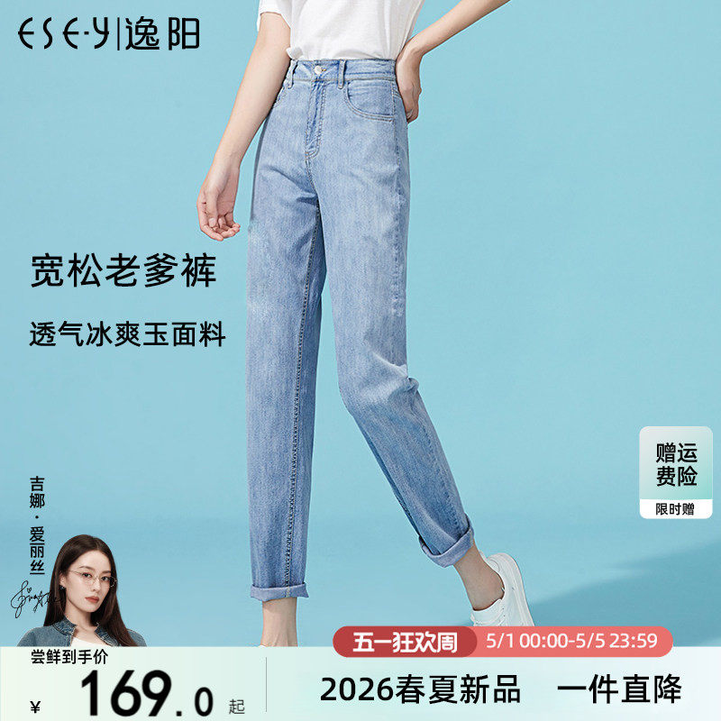 逸阳2024夏季新款高腰凉感九分哈伦牛仔裤女薄宽松显瘦浅色老爹裤