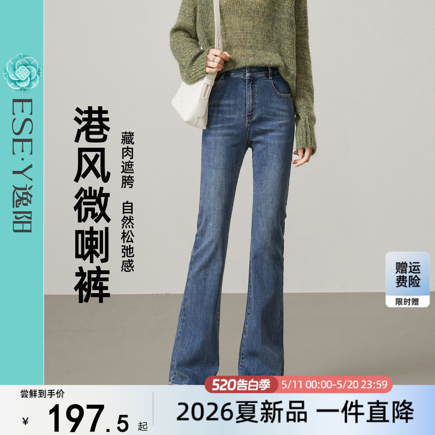 逸阳高腰微喇牛仔裤女2026春秋新款宽松显瘦修身长腿弹力喇叭长裤
