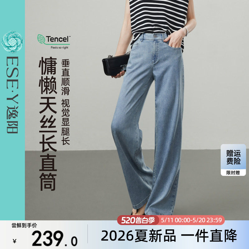 逸阳天丝阔腿裤宽松垂坠感牛仔裤女2026新款夏季窄版直筒显瘦裤子