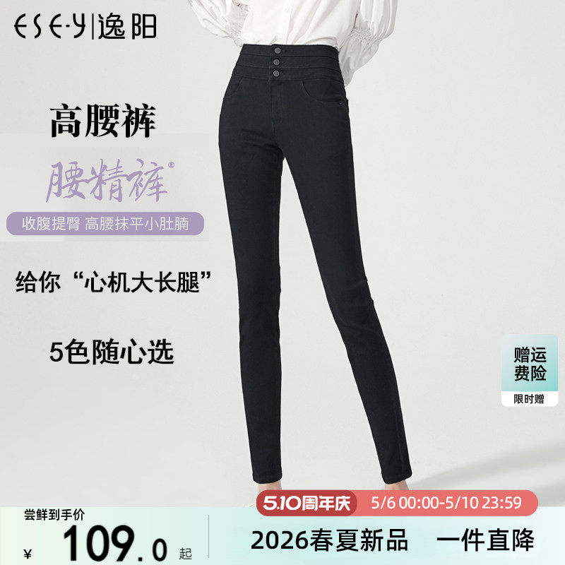 逸阳高腰弹力牛仔裤女2026春新款黑色九分紧身显瘦小脚显高铅笔裤