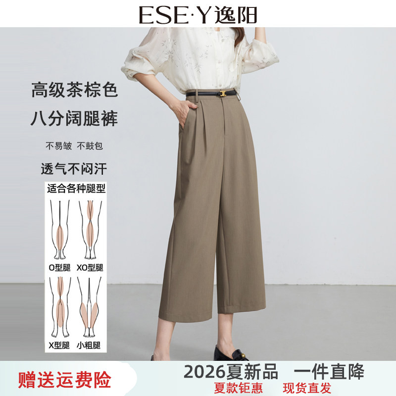 逸阳高腰薄款茶棕九分阔腿裤女2026夏新款宽松显瘦垂感八分直筒裤
