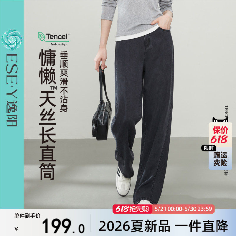 逸阳天丝黑色直筒牛仔裤女薄款2026夏新款宽松显瘦窄版阔腿长裤子