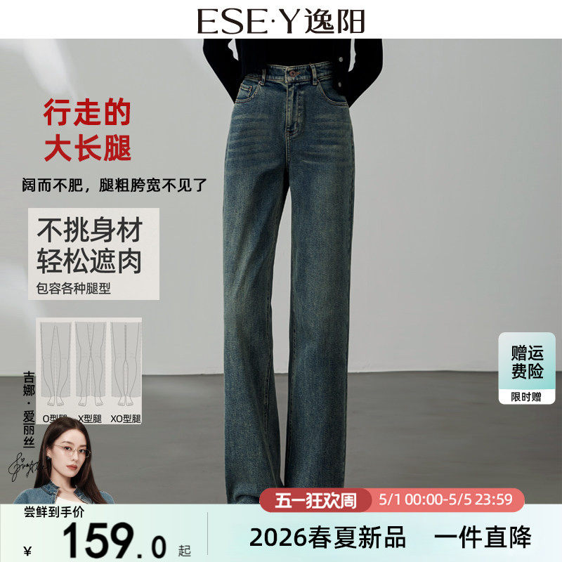 逸阳高腰直筒牛仔裤女拖地2026春秋新款宽松显瘦显高窄版阔腿长裤
