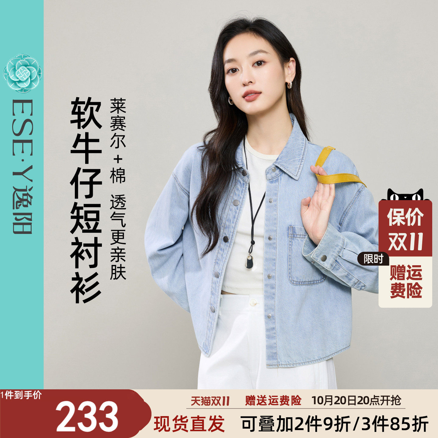 逸阳莱赛尔棉衬衫女26年秋新款正肩修身宽松牛仔衬衣短款时尚外套