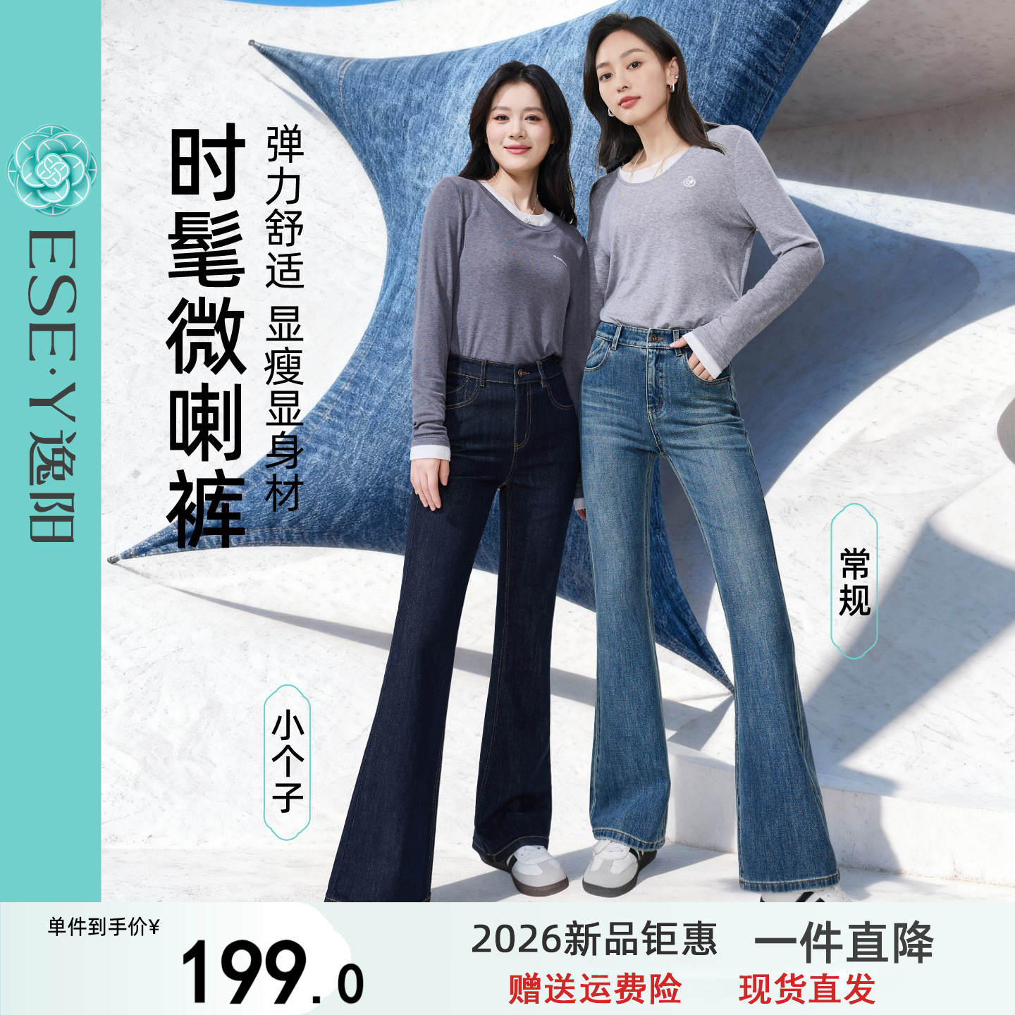 逸阳【超模裤】弹力港风显瘦微喇牛仔裤女2026秋新款高腰喇叭长裤