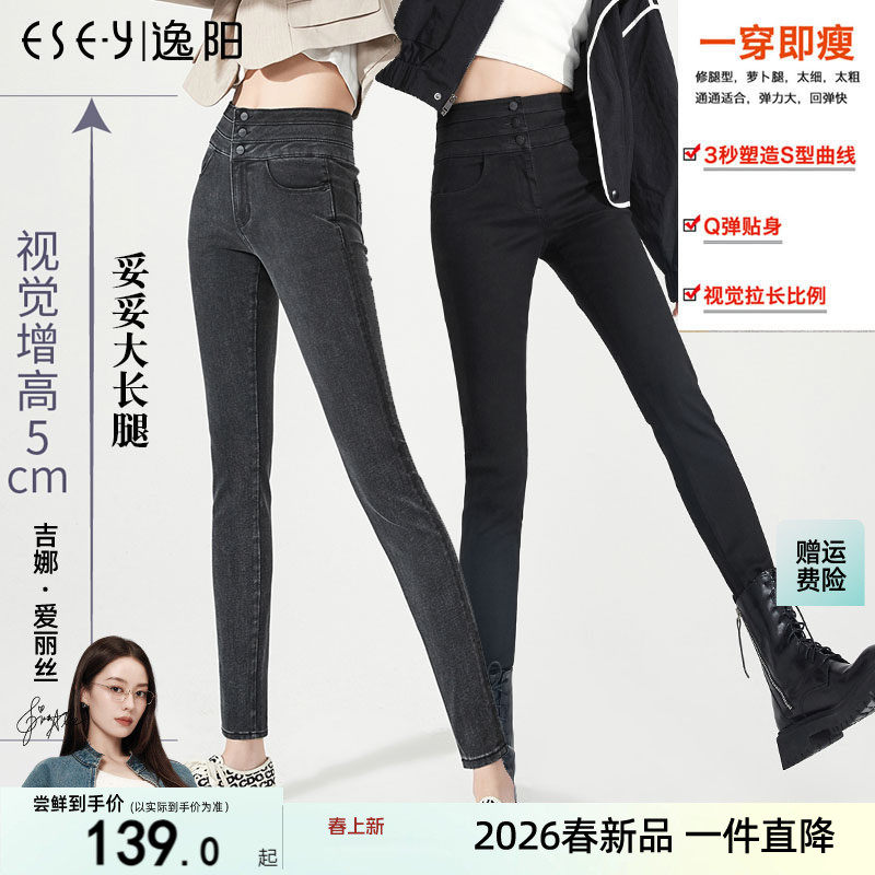 逸阳高腰牛仔裤女小脚2026春新款弹力显瘦紧身大码九分黑色铅笔裤