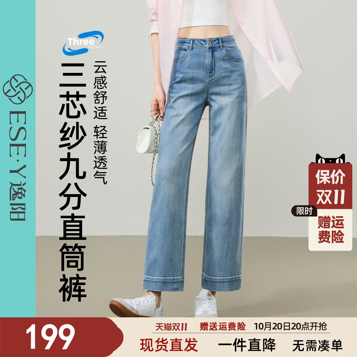 逸阳三芯纱九分浅色直筒牛仔裤2026夏新薄款宽松显瘦小个子阔腿裤