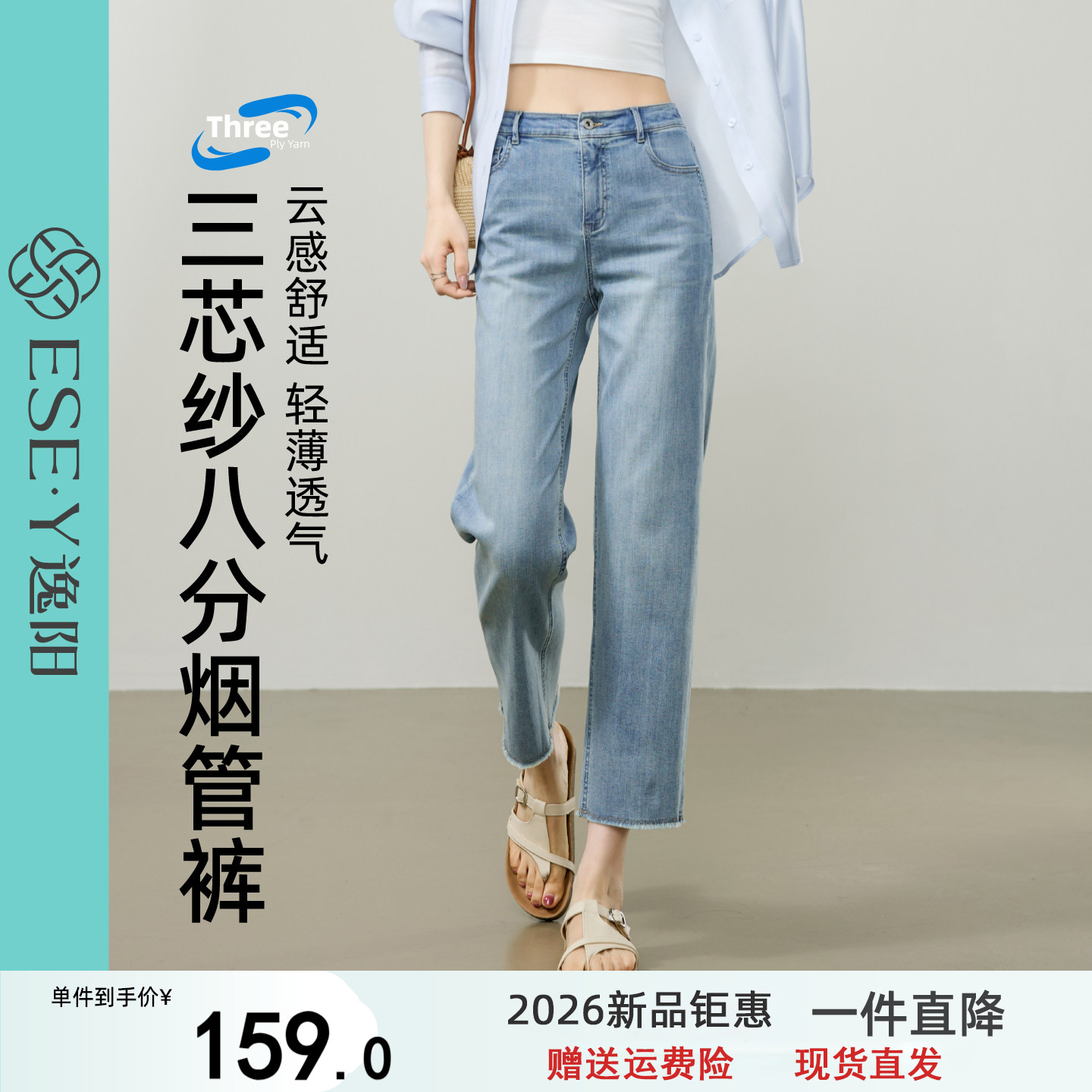 逸阳三芯纱八分烟管牛仔裤女毛边2026夏季新款薄款显瘦直烟管裤