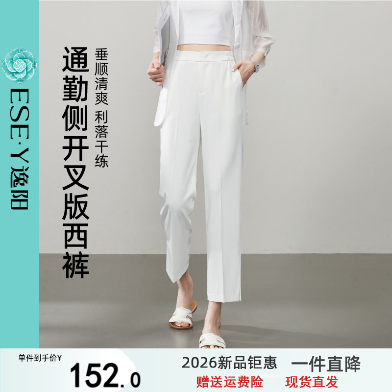 逸阳开叉白色九分西装裤女2026年夏新款高腰通勤直筒显瘦垂感裤子