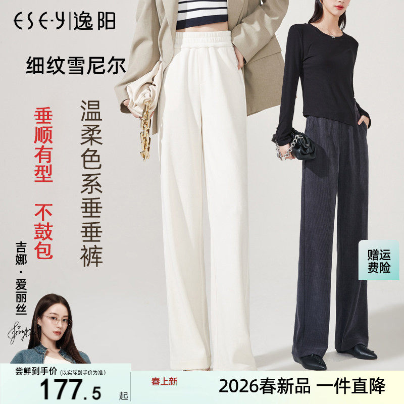 逸阳2026春秋新款白色雪尼尔高腰直筒裤女宽松显瘦遮胯垂顺阔腿裤