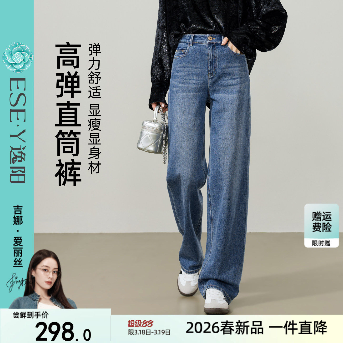 逸阳【四面弹】直筒牛仔裤女2026春季新款修身显瘦宽松遮肉阔腿裤