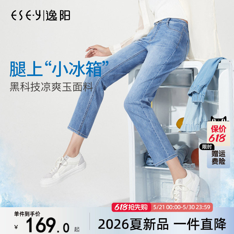 逸阳浅色九分直筒牛仔裤女凉感2026夏新款高腰八分显瘦大码烟管裤