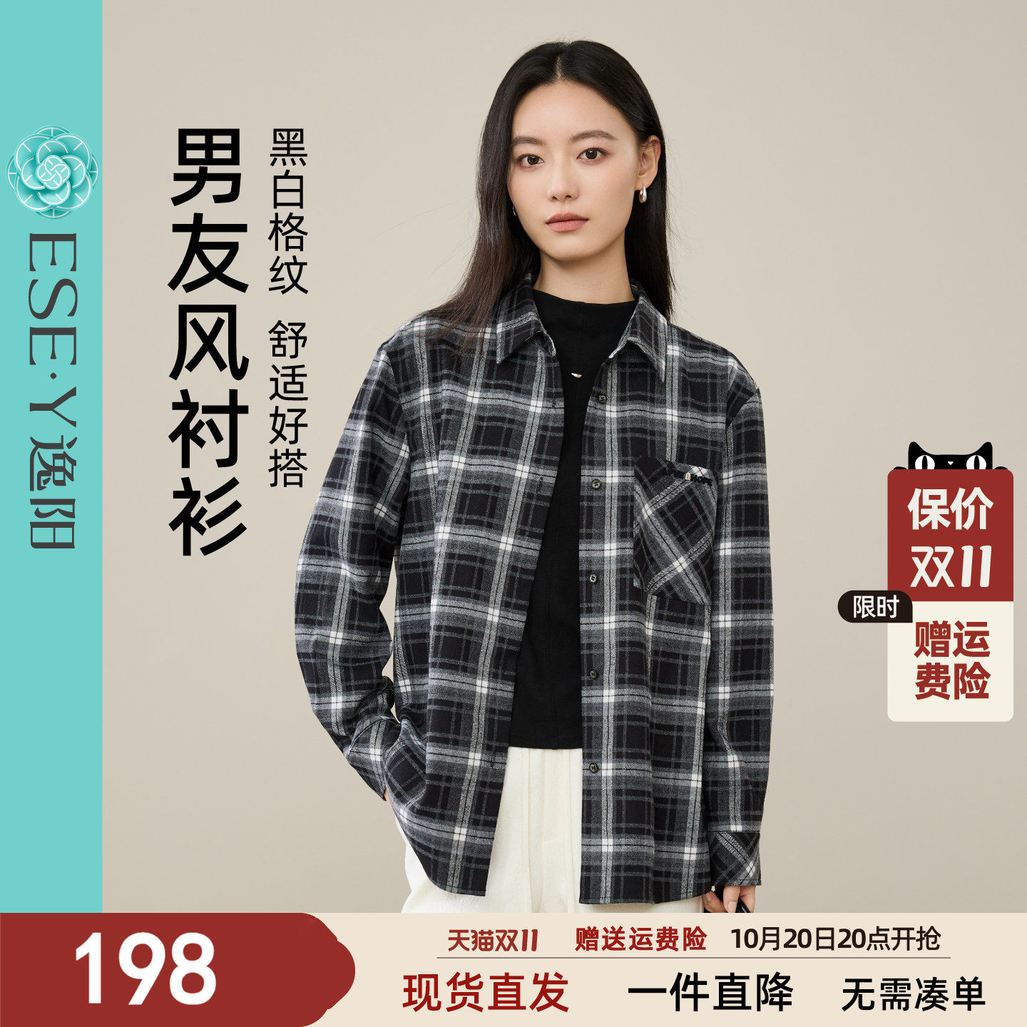 逸阳格子衬衫女2026秋新款黑白撞色格纹衬衣休闲宽松显瘦叠穿上衣