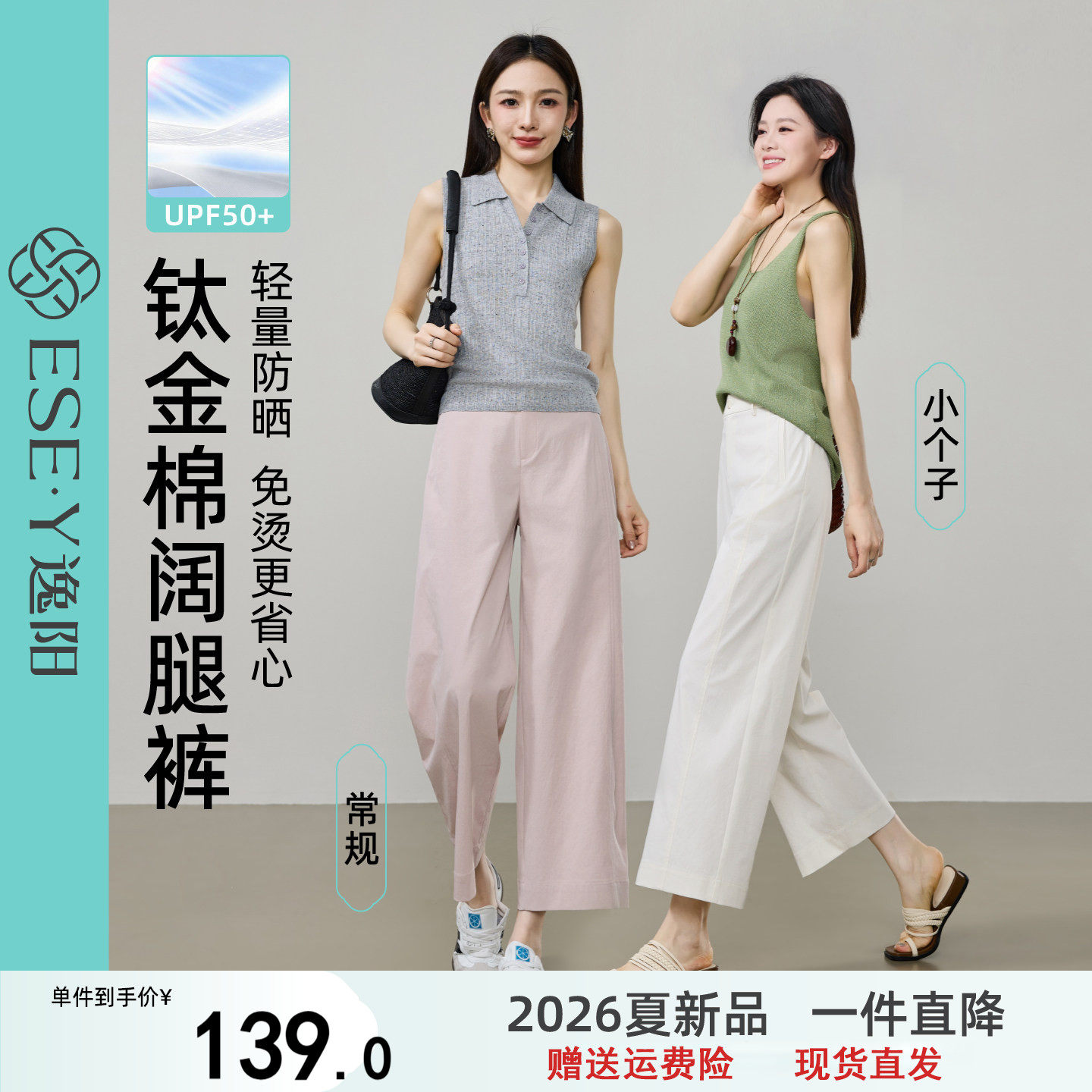 逸阳钛金棉夏薄款防晒九分直筒裤子女2026耐皱显瘦白色阔腿休闲裤
