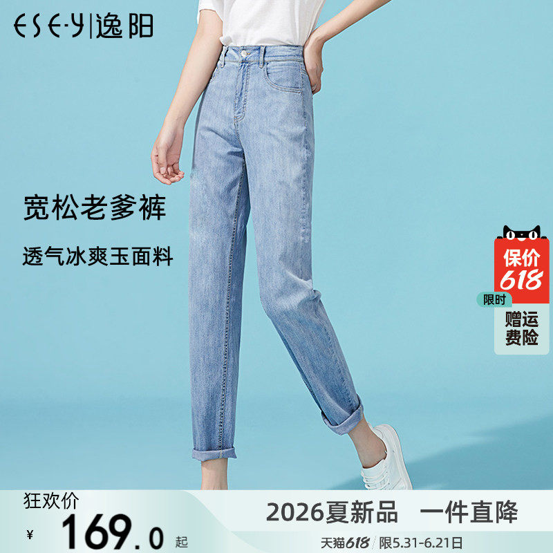 逸阳高腰妞九分牛仔老爹裤