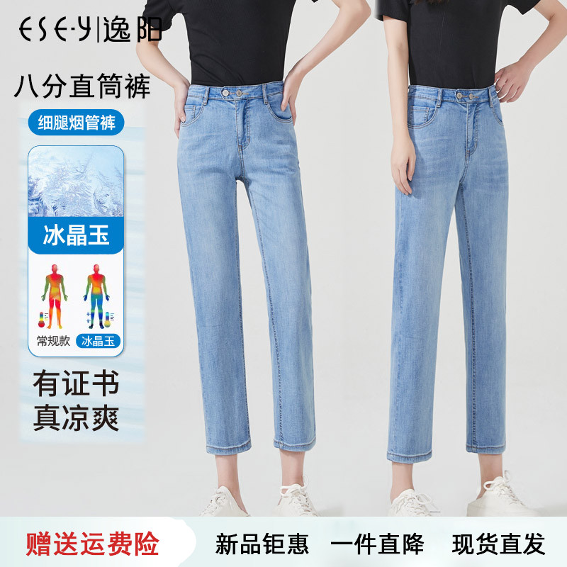 逸阳八分直筒牛仔裤女夏季薄款