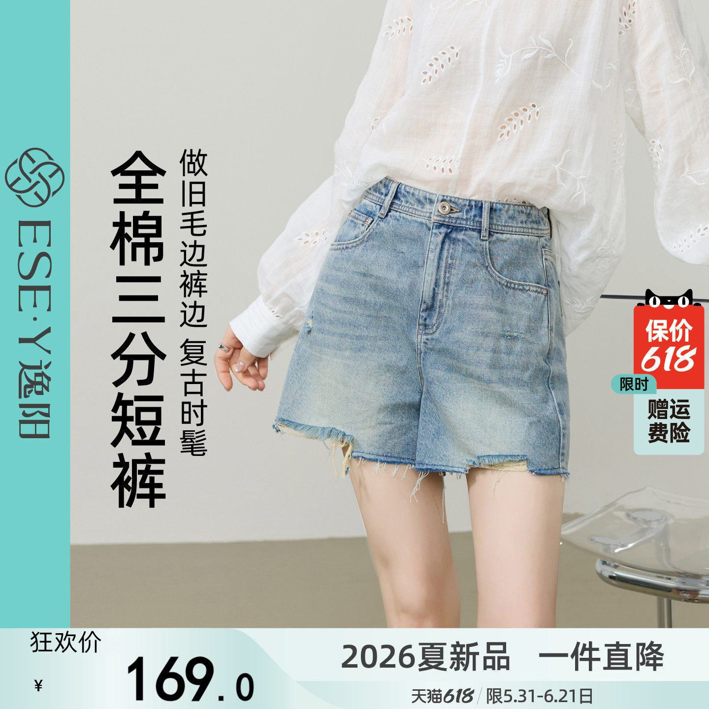 逸阳全棉三分高腰牛仔短裤子女2026夏薄款复古显瘦毛边A字型短裤