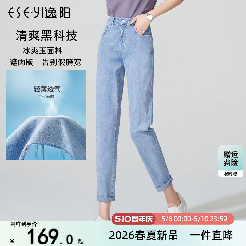 逸阳高腰冰凉九分哈伦牛仔裤女夏新款薄款宽松显瘦大码浅色老爹裤