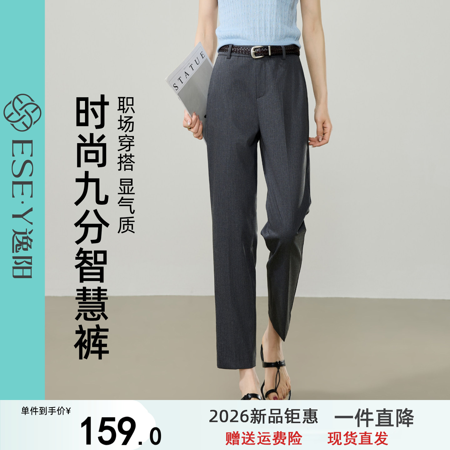 逸阳智慧裤西装小直筒裤女2026年夏薄款高腰高智感九分烟管版西裤