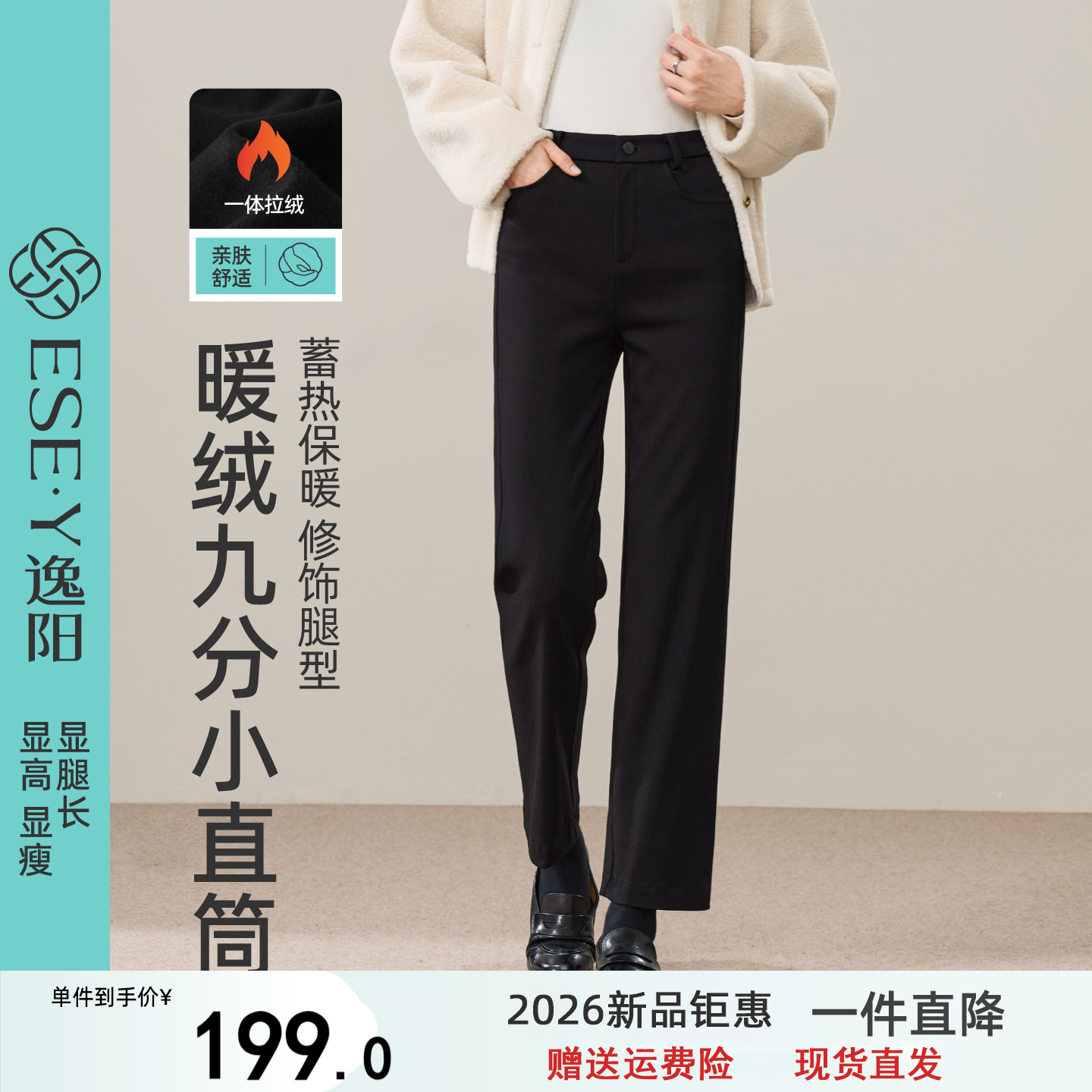 逸阳九分加绒弹力小直筒裤女加厚2026冬新款黑高腰通勤小个休闲裤