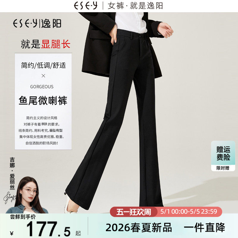 逸阳2026春新款黑色高腰微喇裤子女九分垂顺通勤宽松喇叭鱼尾长裤