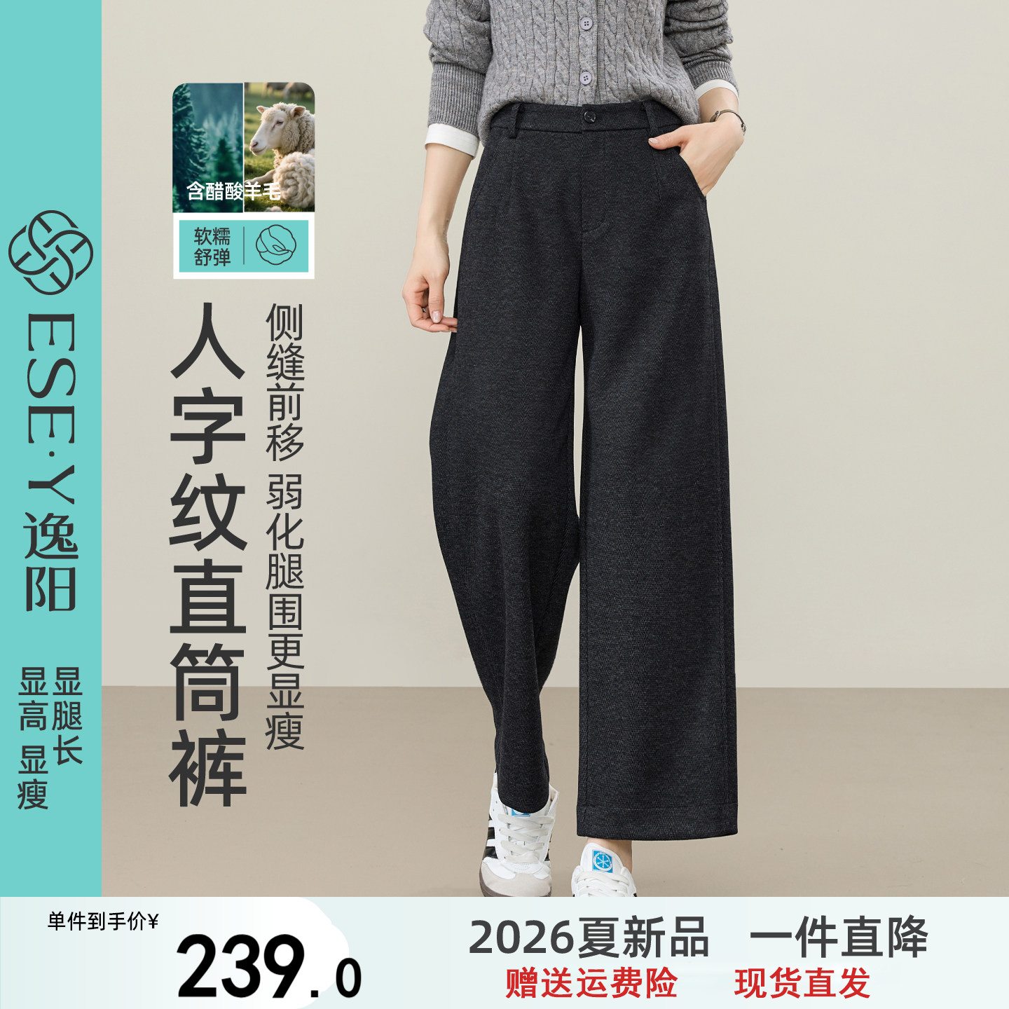 逸阳醋酸羊毛人字纹九分直筒裤女2026秋款高腰通勤阔腿休闲哈伦裤