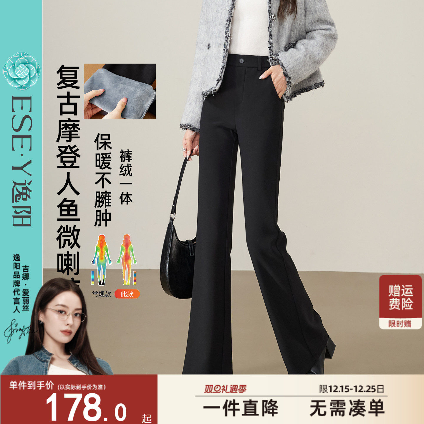逸阳黑色微喇裤子女加绒加厚2025冬新款宽松显瘦保暖鱼尾喇叭西裤