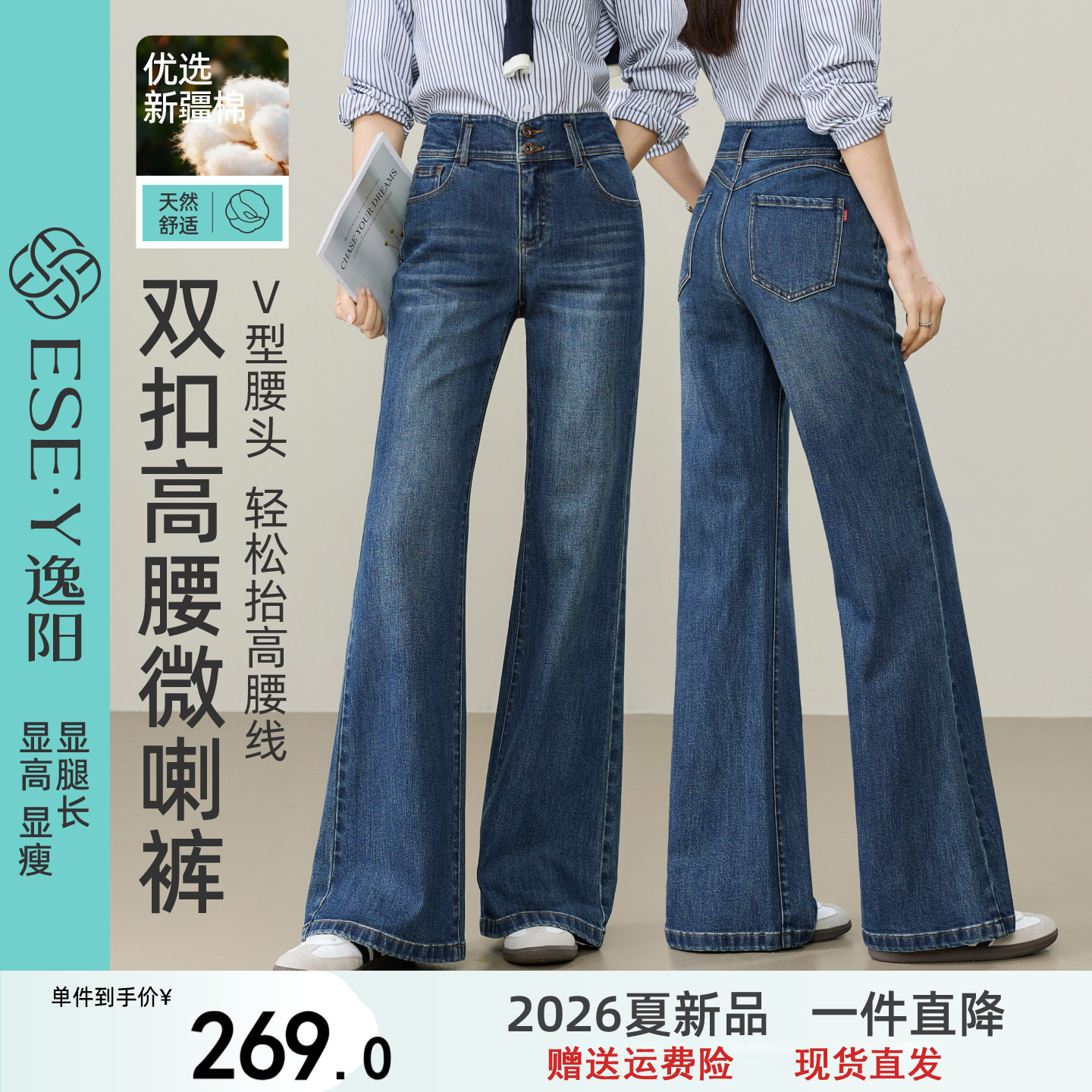 逸阳微喇牛仔裤子女2026秋季新款时尚港风高腰显瘦蓝色复古喇叭裤