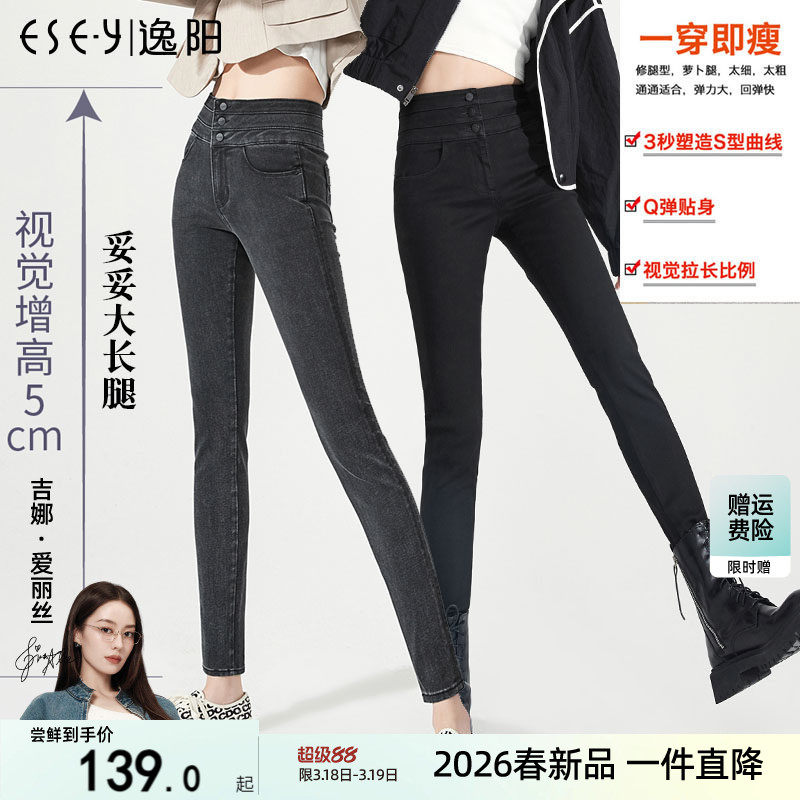 逸阳高腰牛仔裤女小脚2026春新款弹力显瘦紧身大码九分黑色铅笔裤