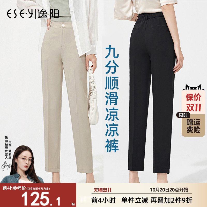 逸阳高腰冰凉九分西装裤女直筒垂感烟管夏新薄冰丝宽松显瘦哈伦裤