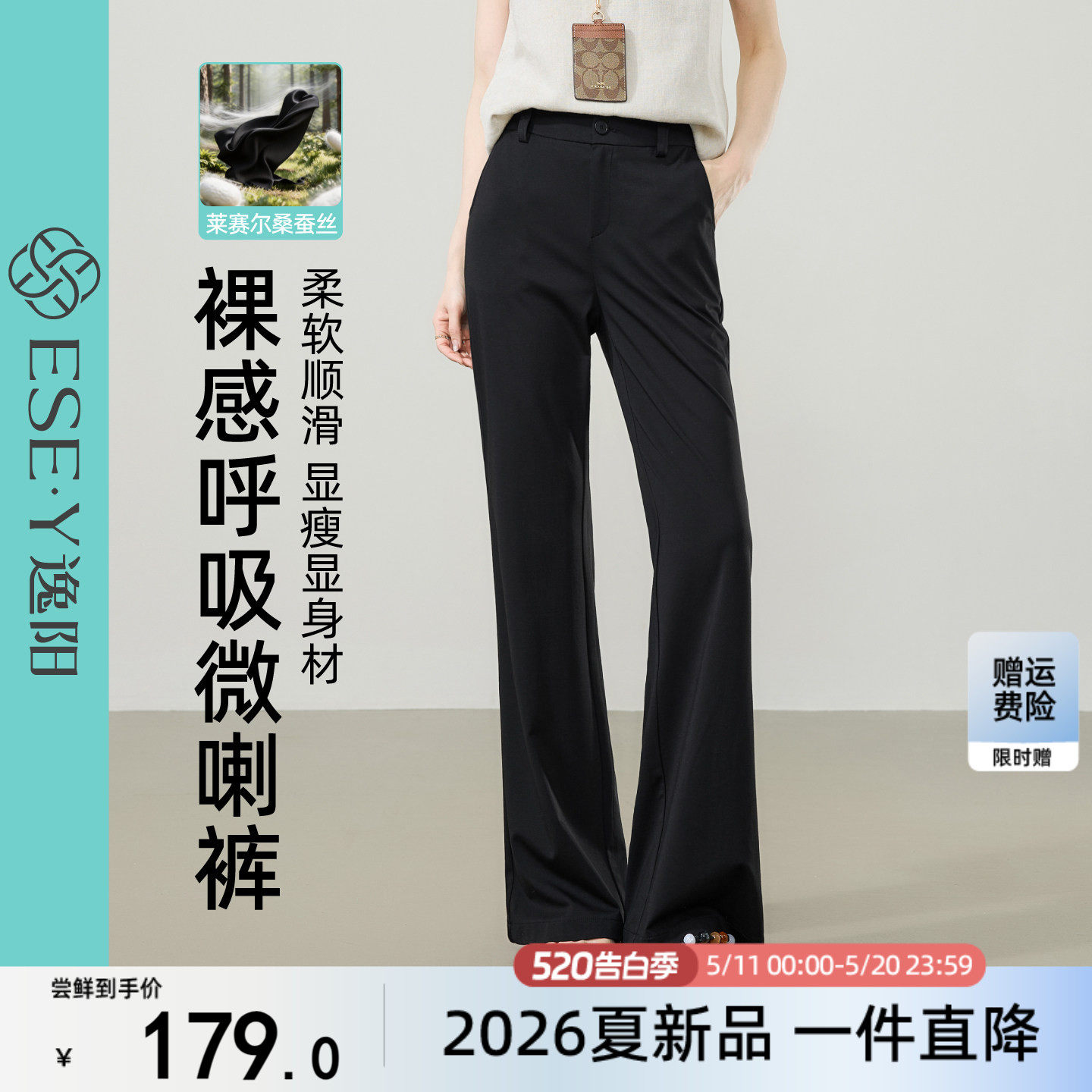 逸阳莱赛尔桑蚕丝微喇裤女2026年夏季弹力显瘦垂感西装通勤喇叭裤