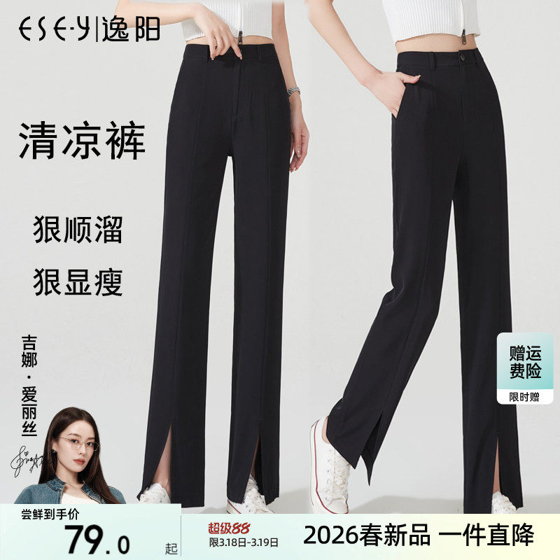 逸阳高腰开叉拖地直筒裤子女2026夏新款薄款垂顺显瘦宽松休闲长裤