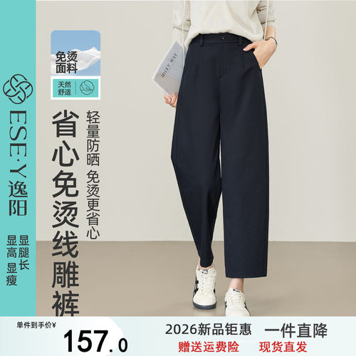 逸阳免烫九分茧型裤2026秋季新款直筒裤女高腰小个子哈伦休闲裤