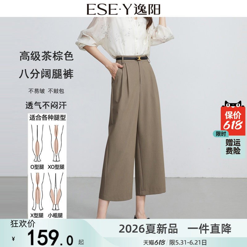 逸阳凉感茶棕高腰八分阔腿裤女2026夏薄款宽松显瘦垂感黑色直筒裤