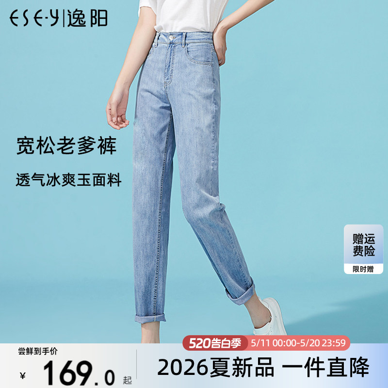 逸阳2026夏季新款高腰凉感九分哈伦牛仔裤女薄宽松显瘦浅色老爹裤