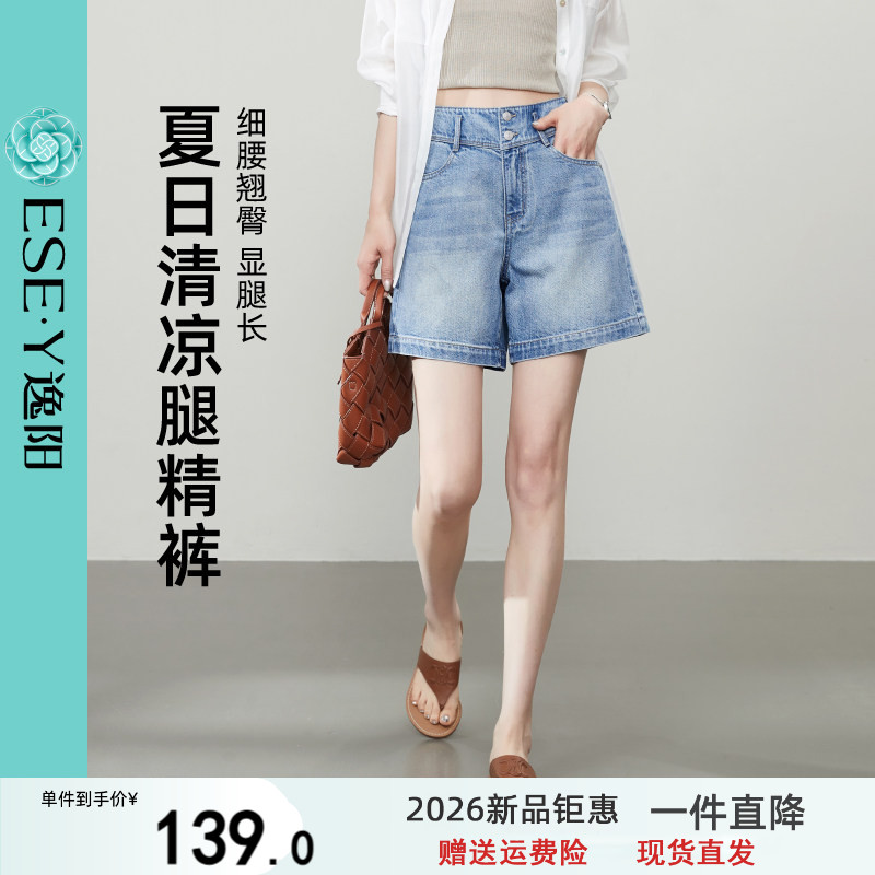 逸阳全棉两粒扣四分牛仔短裤女款2026年夏季新款A字版型显瘦裤子