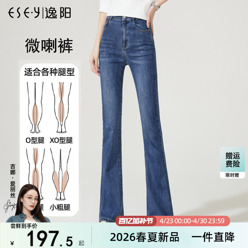 逸阳复古高腰微喇牛仔裤女2026春秋新款宽松显瘦显高弹力喇叭长裤