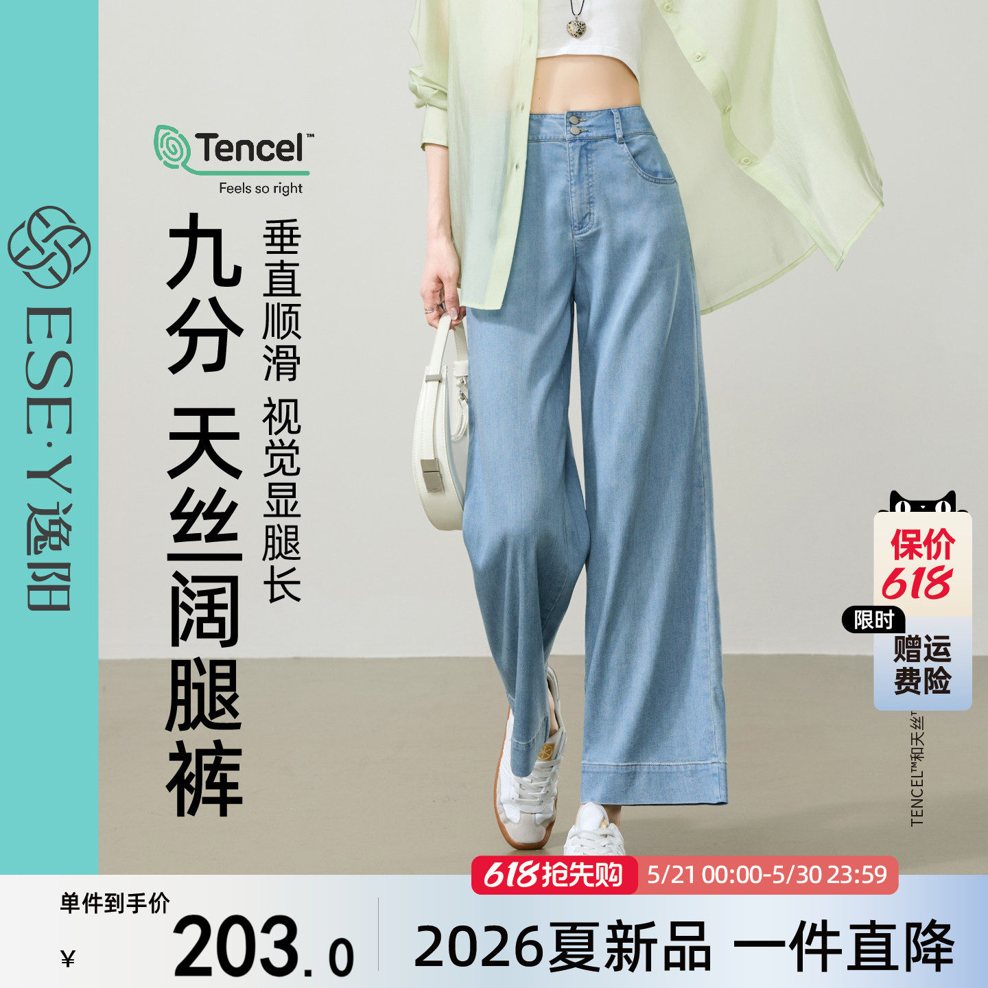 逸阳九分宽边高腰阔腿牛仔裤子女2026夏新薄款顺滑凉爽天丝直筒裤