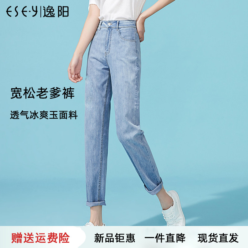 逸阳高腰妞九分牛仔老爹裤